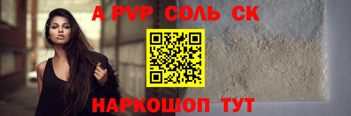 A PVP  A-PVP крисы CK  Альфа ПВП VHQ  Альфа ПВП СК  Вход с VPN  Североморск 