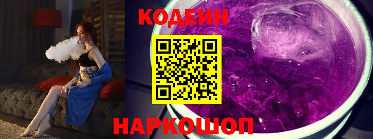 Кодеиновый сироп Lean напиток Lean (лин)  Кодеиновый сироп Lean Purple Drank  Североморск  Вход с VPN 