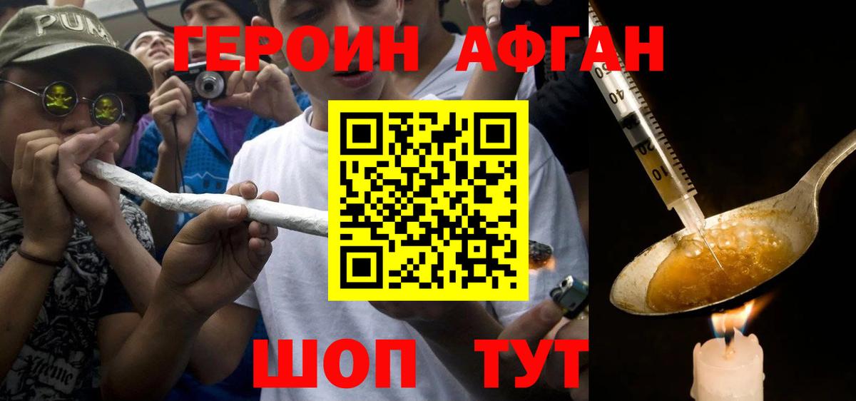 ГЕРОИН  ГЕРОИН Афган  Вход с VPN  Североморск 