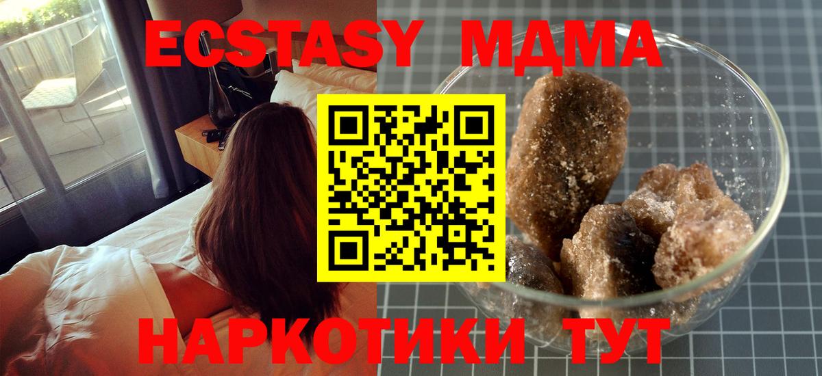 MDMA кристаллы  Вход с VPN  МДМА  Североморск 