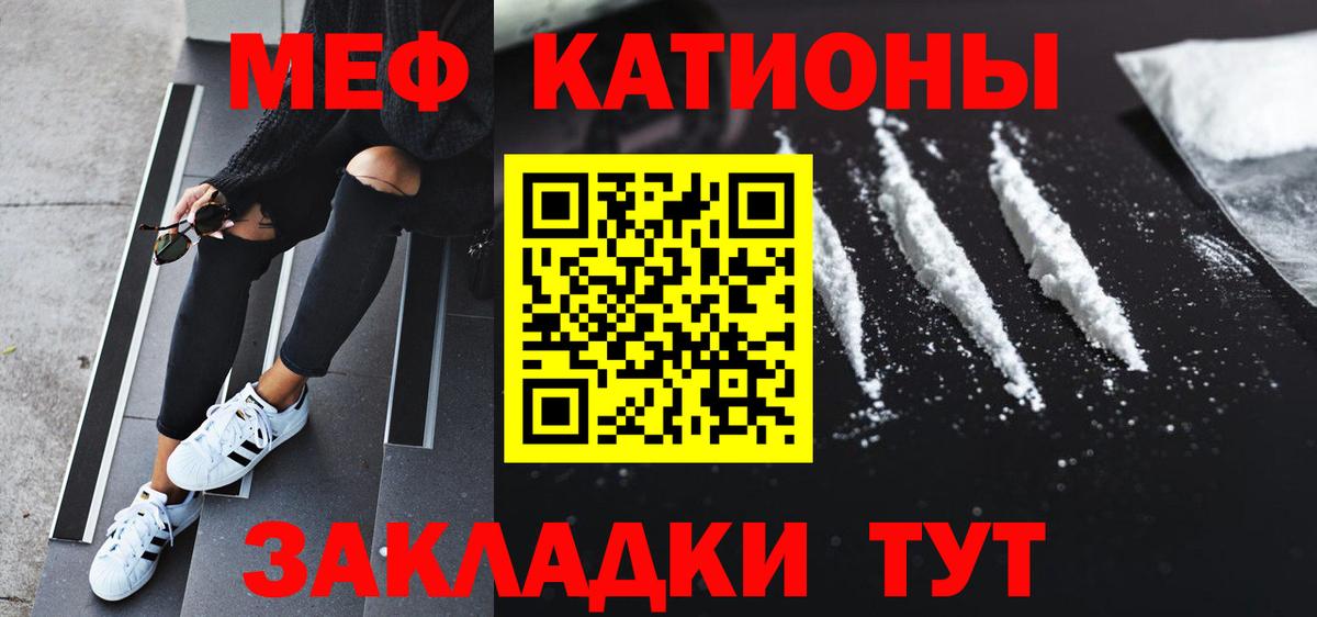 Меф мяу мяу мука Североморск