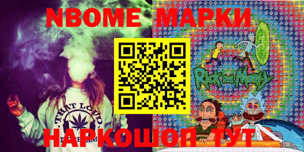 Марки N-bome 1,8мг Североморск